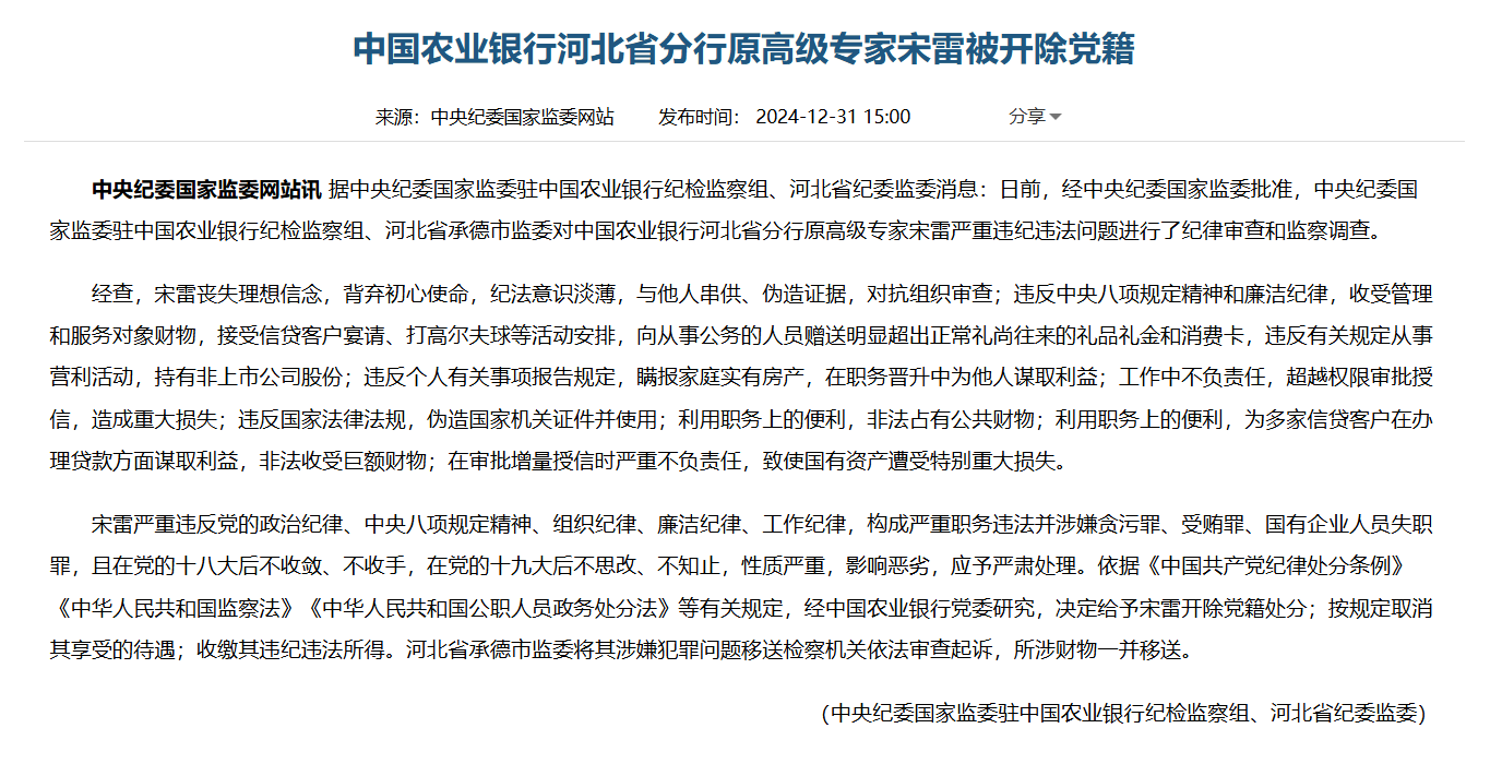 金融农行
